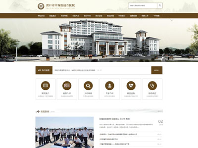 營口中西醫結合醫院網站建設制作設計